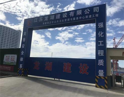  江蘇龍湖建設新沂公共衛生服務中心項目